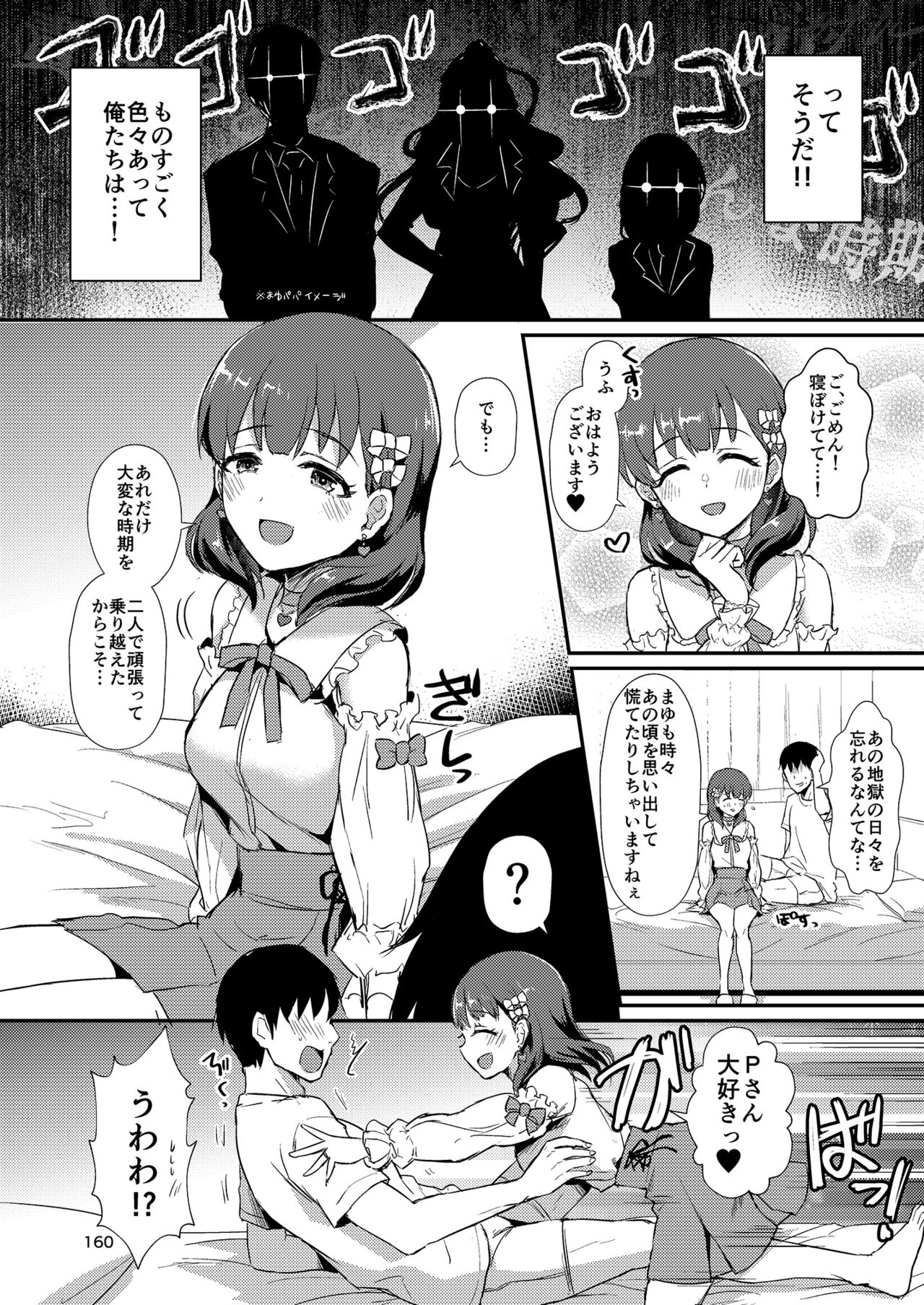 Mamusubi - Page 160