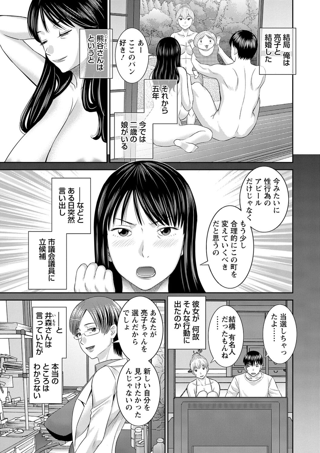 H na Machi no Kumatani-san - Page 177