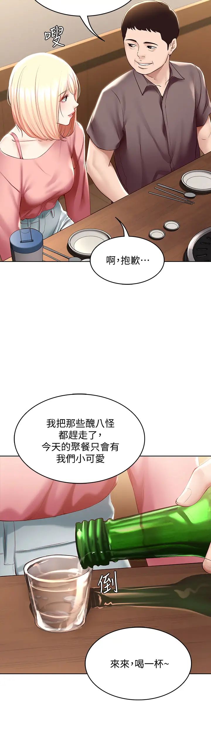 Boarding Diary 寄宿日记 60-75 - Page 98