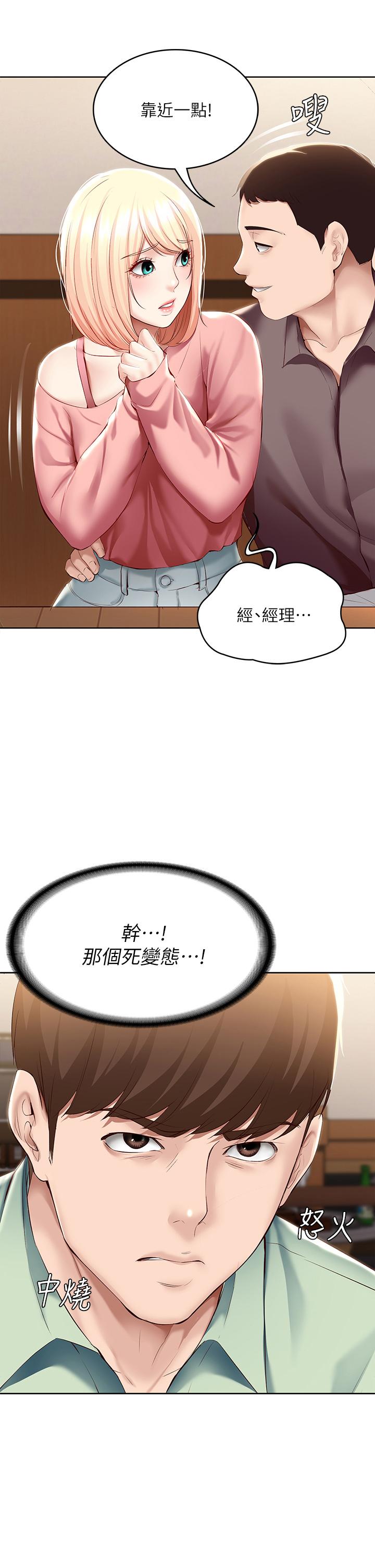 Boarding Diary 寄宿日记 60-75 - Page 102