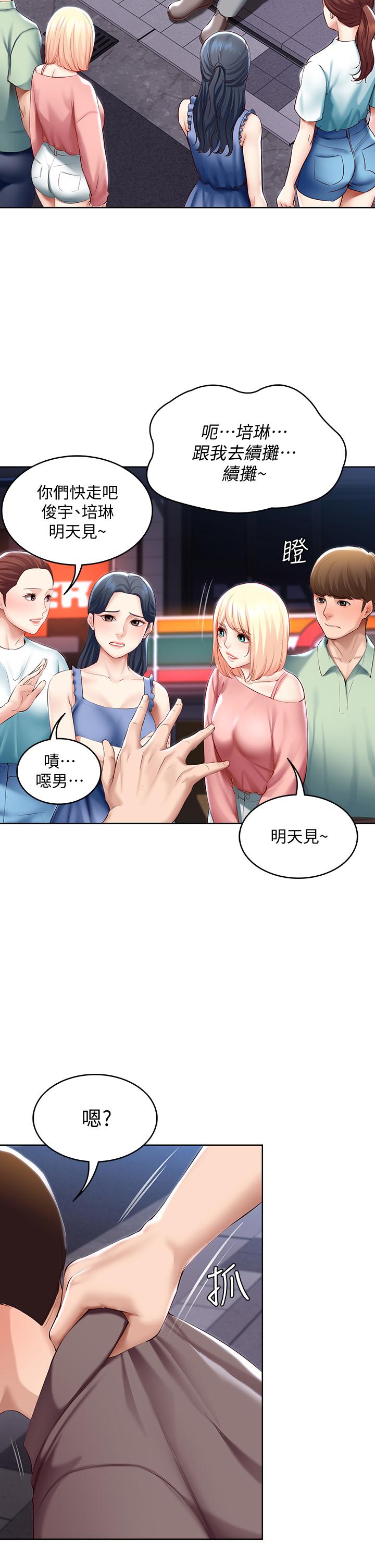 Boarding Diary 寄宿日记 60-75 - Page 125