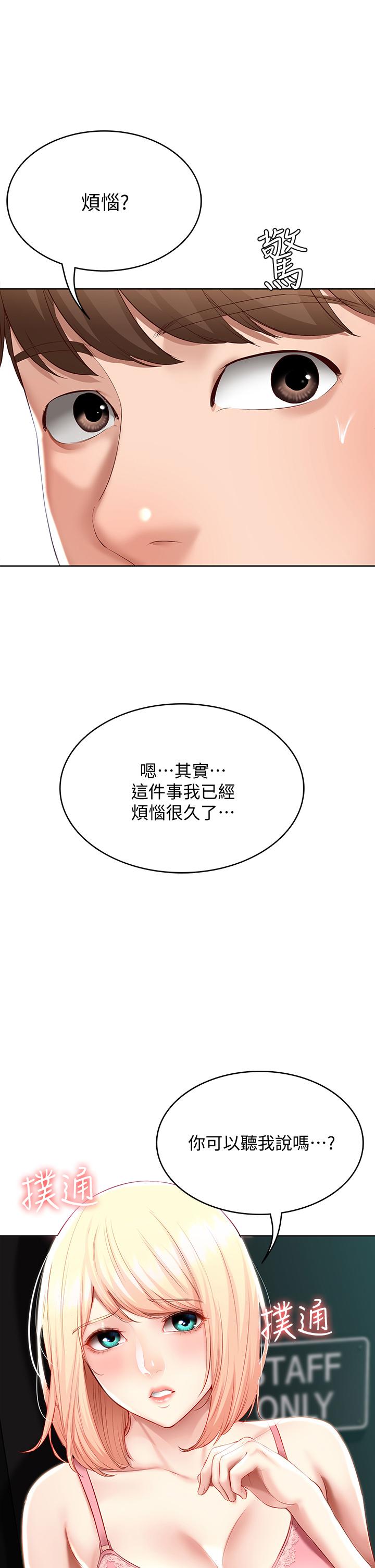 Boarding Diary 寄宿日记 60-75 - Page 131