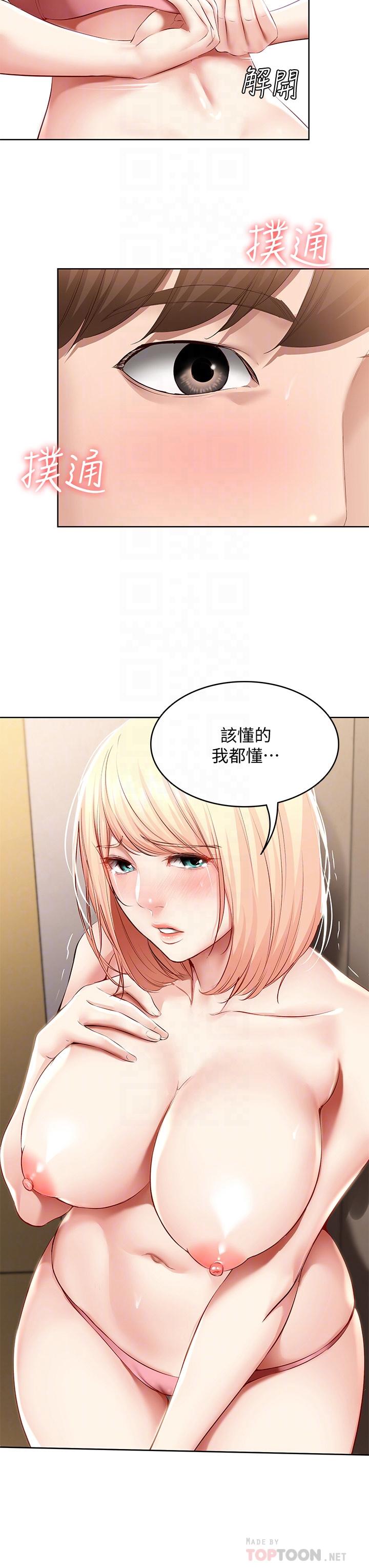Boarding Diary 寄宿日记 60-75 - Page 144