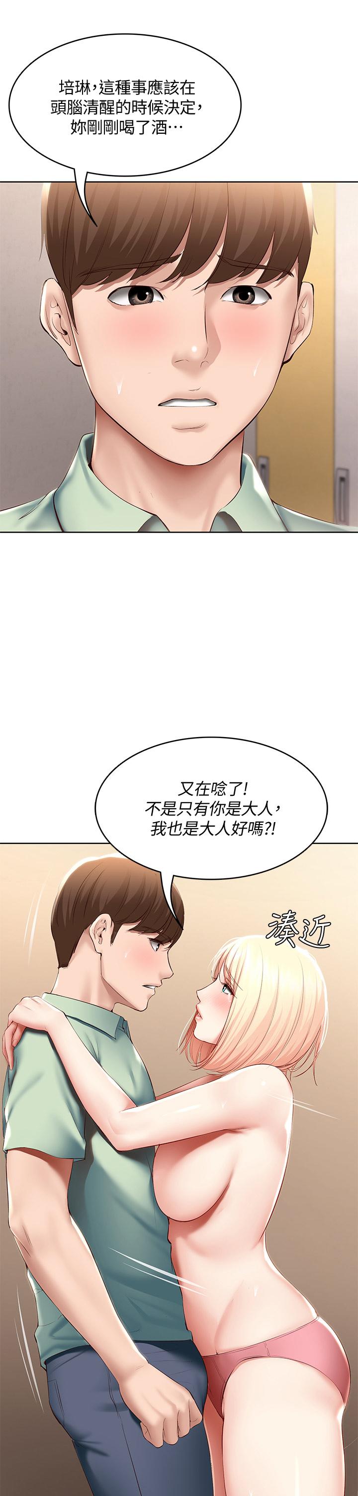 Boarding Diary 寄宿日记 60-75 - Page 145