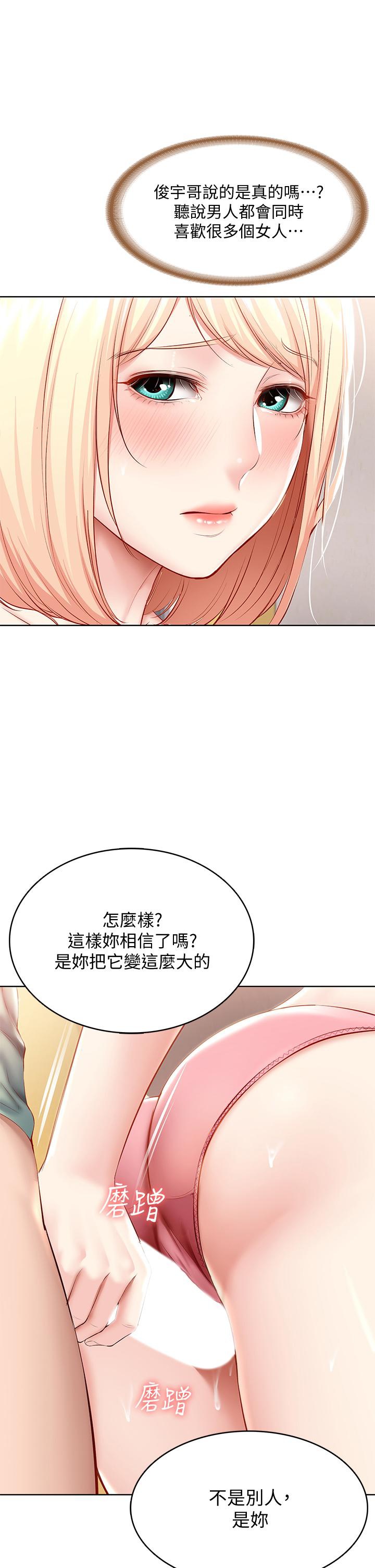 Boarding Diary 寄宿日记 60-75 - Page 211