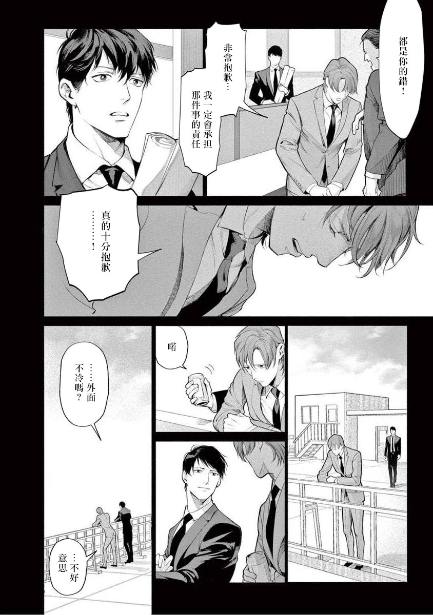 Zetsubou ni Nake | 绝望悲鸣 Ch. 1-4 - Page 109