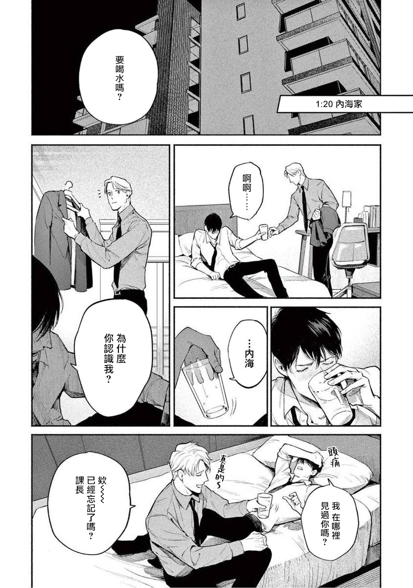 Zetsubou ni Nake | 绝望悲鸣 Ch. 1-4 - Page 12