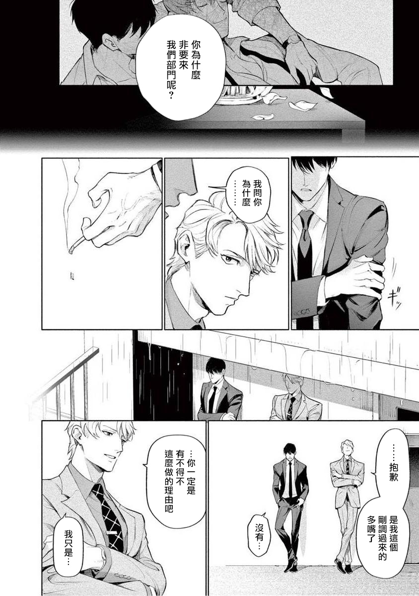 Zetsubou ni Nake | 绝望悲鸣 Ch. 1-4 - Page 125
