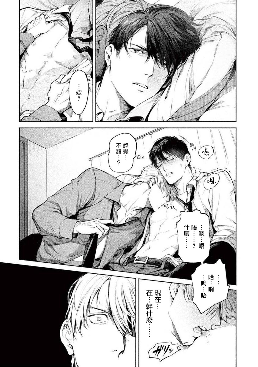 Zetsubou ni Nake | 绝望悲鸣 Ch. 1-4 - Page 15