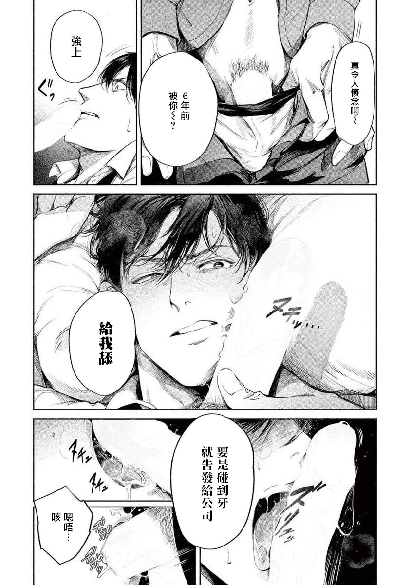 Zetsubou ni Nake | 绝望悲鸣 Ch. 1-4 - Page 17