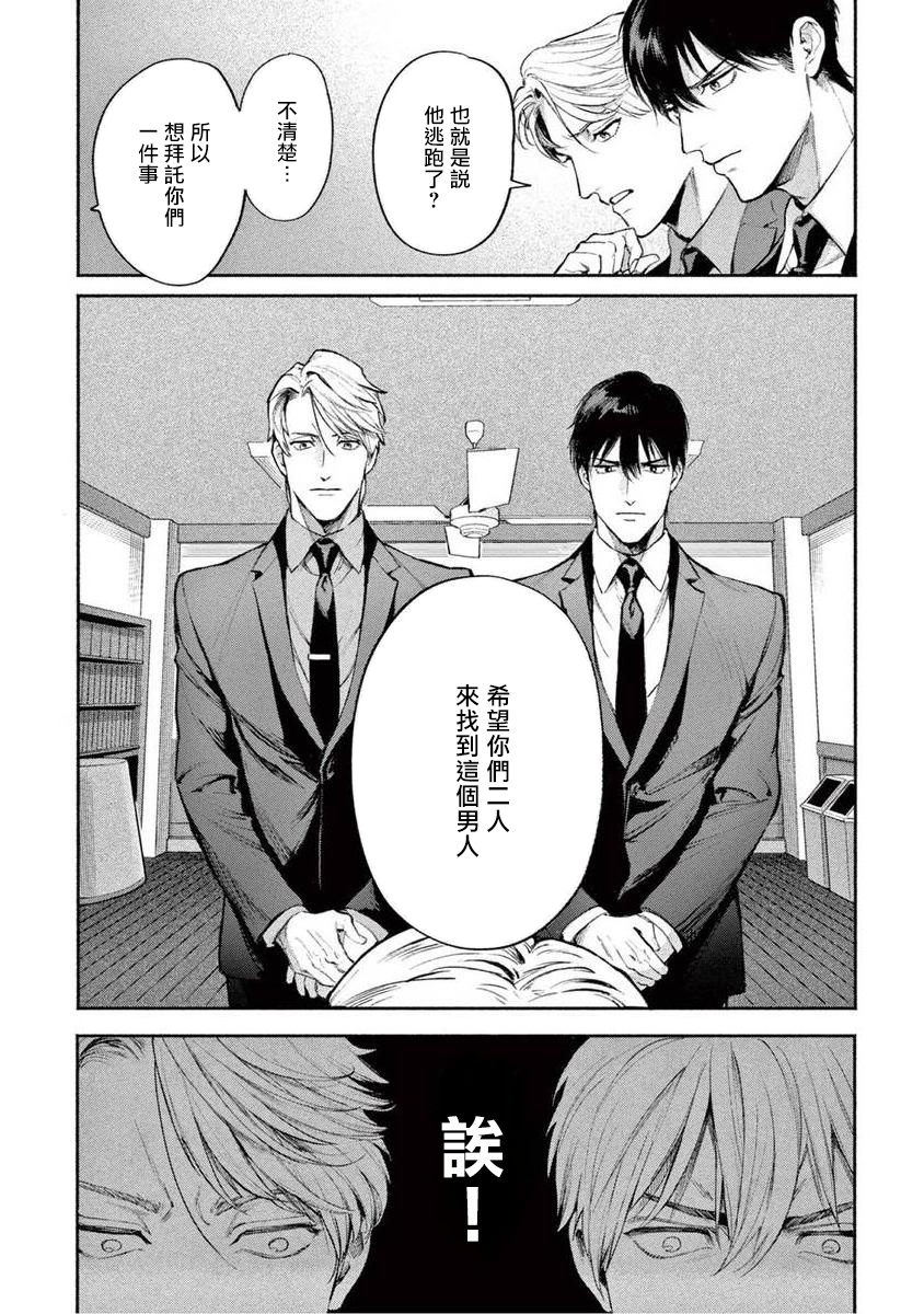 Zetsubou ni Nake | 绝望悲鸣 Ch. 1-4 - Page 32