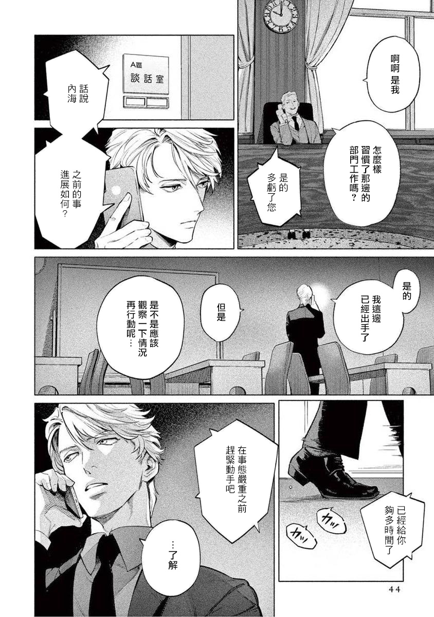 Zetsubou ni Nake | 绝望悲鸣 Ch. 1-4 - Page 47