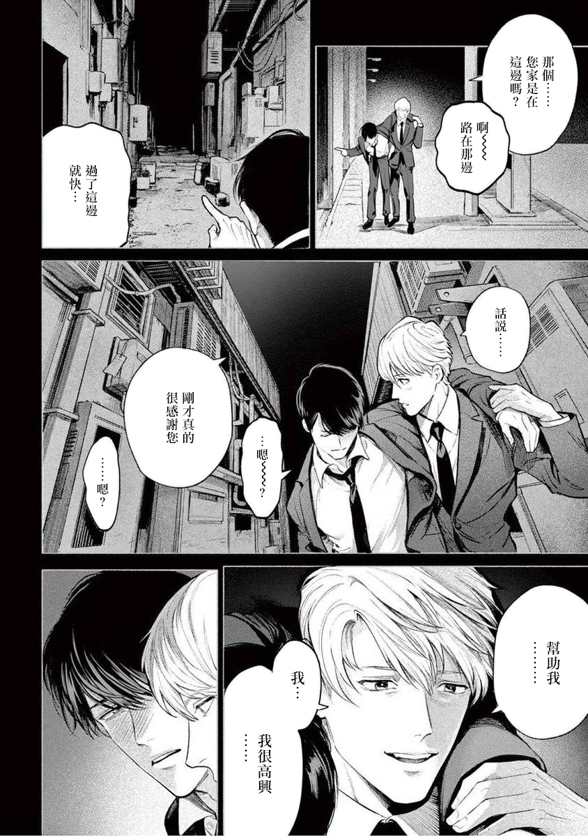 Zetsubou ni Nake | 绝望悲鸣 Ch. 1-4 - Page 53
