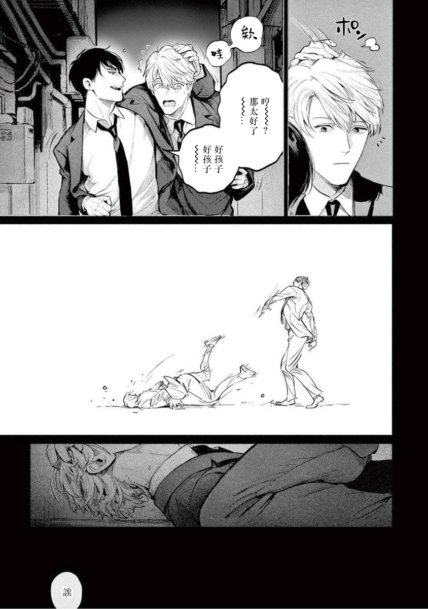 Zetsubou ni Nake | 绝望悲鸣 Ch. 1-4 - Page 54