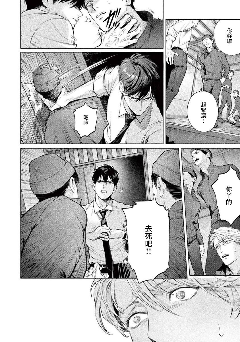 Zetsubou ni Nake | 绝望悲鸣 Ch. 1-4 - Page 65