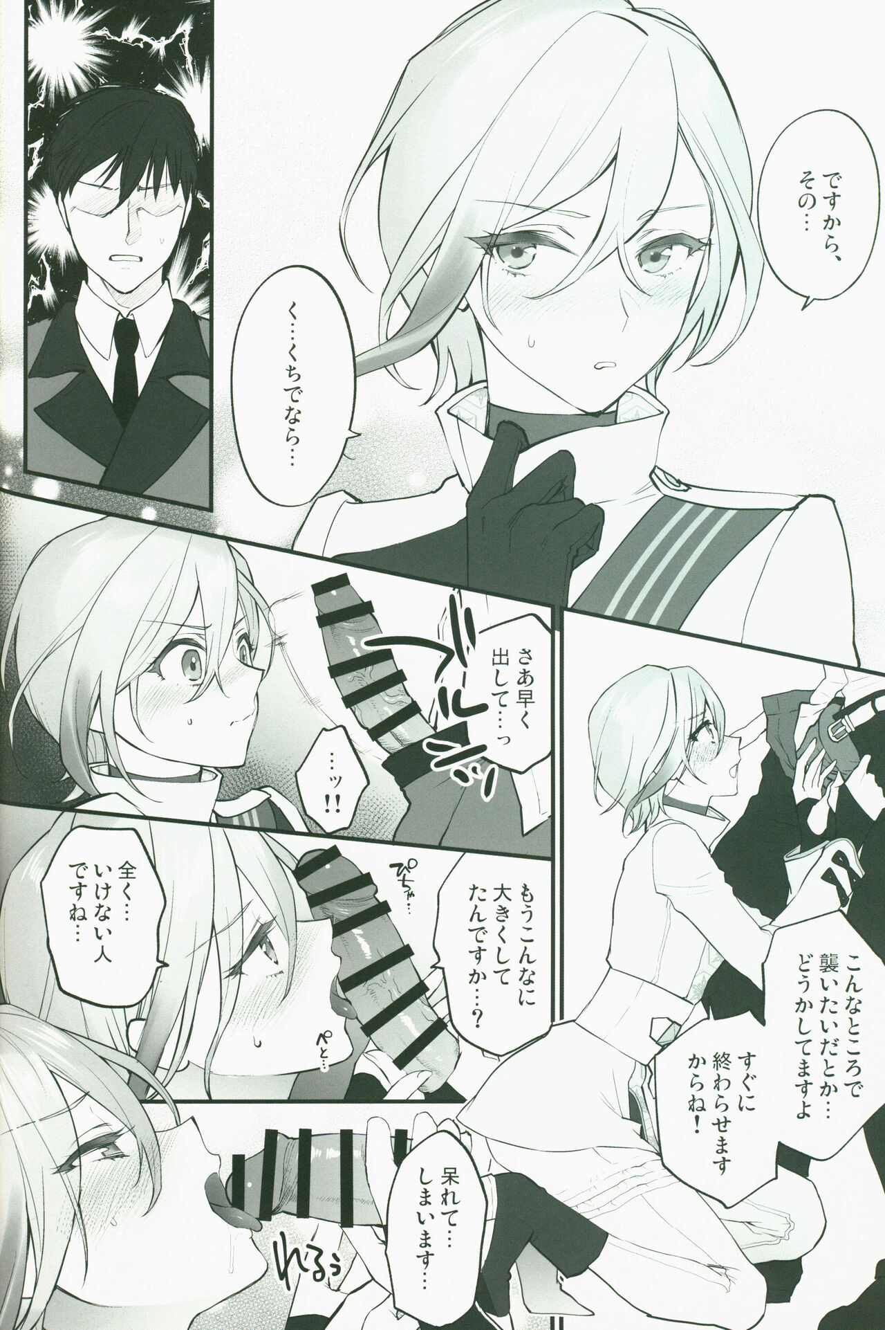 SKK's Skeb COLLECTION - Page 39