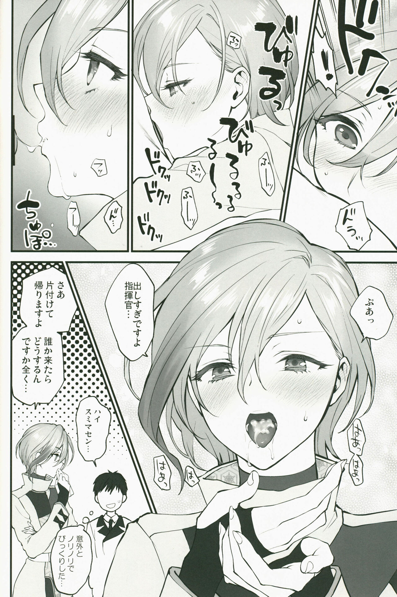 SKK's Skeb COLLECTION - Page 41