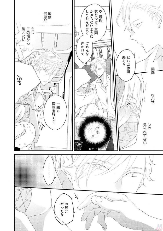 Real≠Game√H - Page 114
