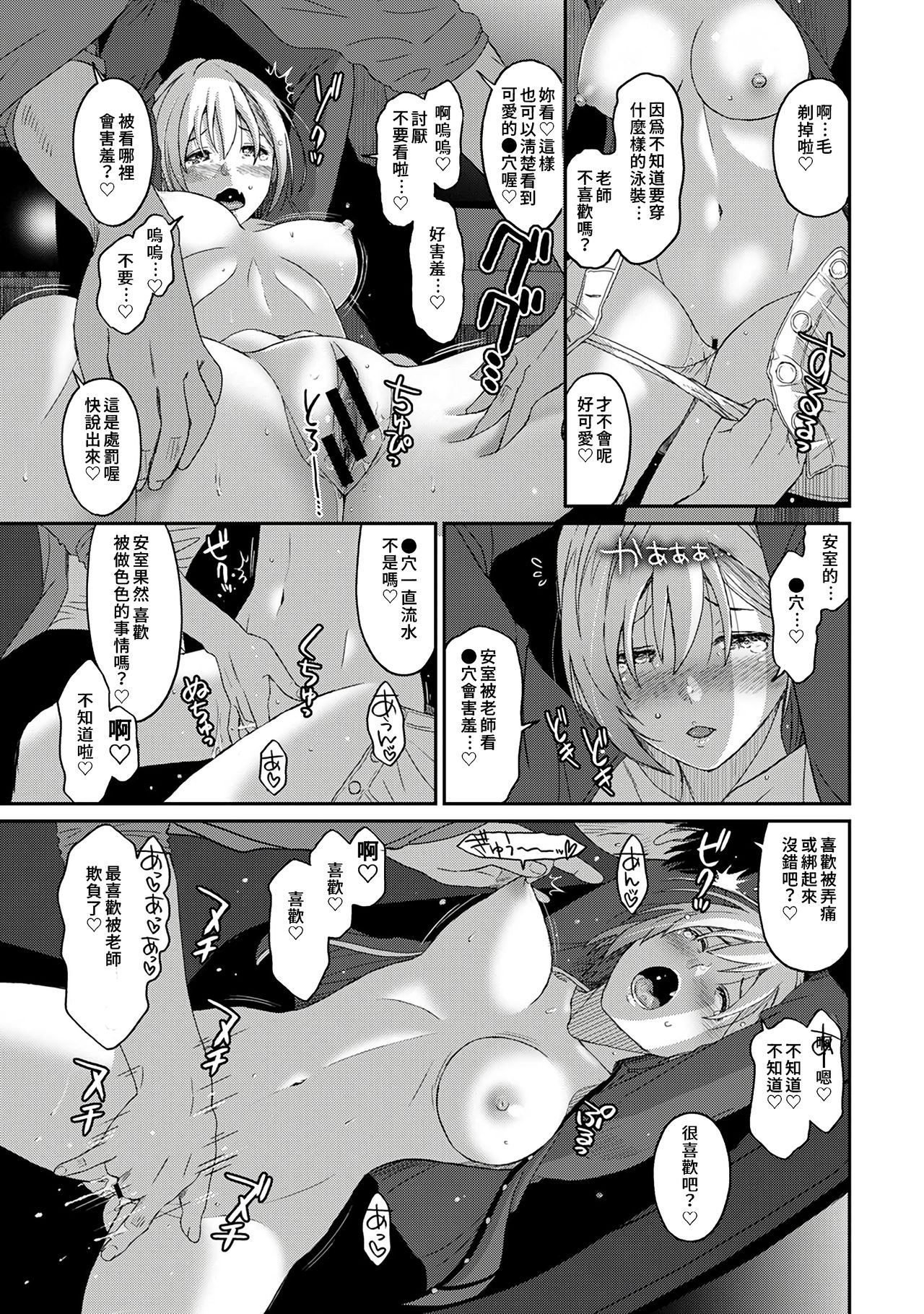 Itaiamai | 痛苦的甜蜜 Ch. 1-8 - Page 106