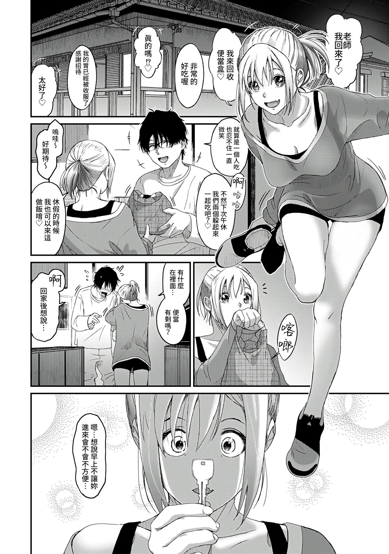 Itaiamai | 痛苦的甜蜜 Ch. 1-8 - Page 125