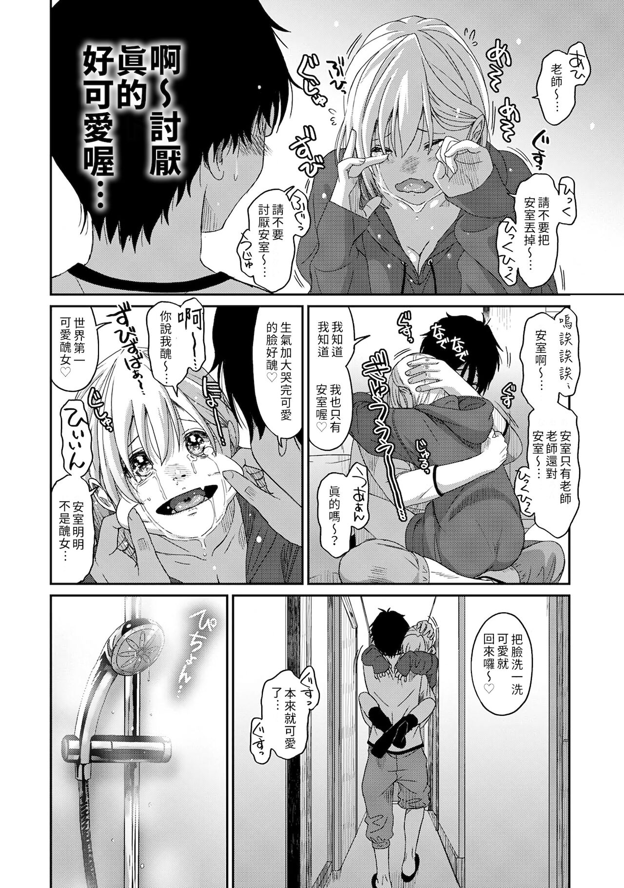 Itaiamai | 痛苦的甜蜜 Ch. 1-8 - Page 166