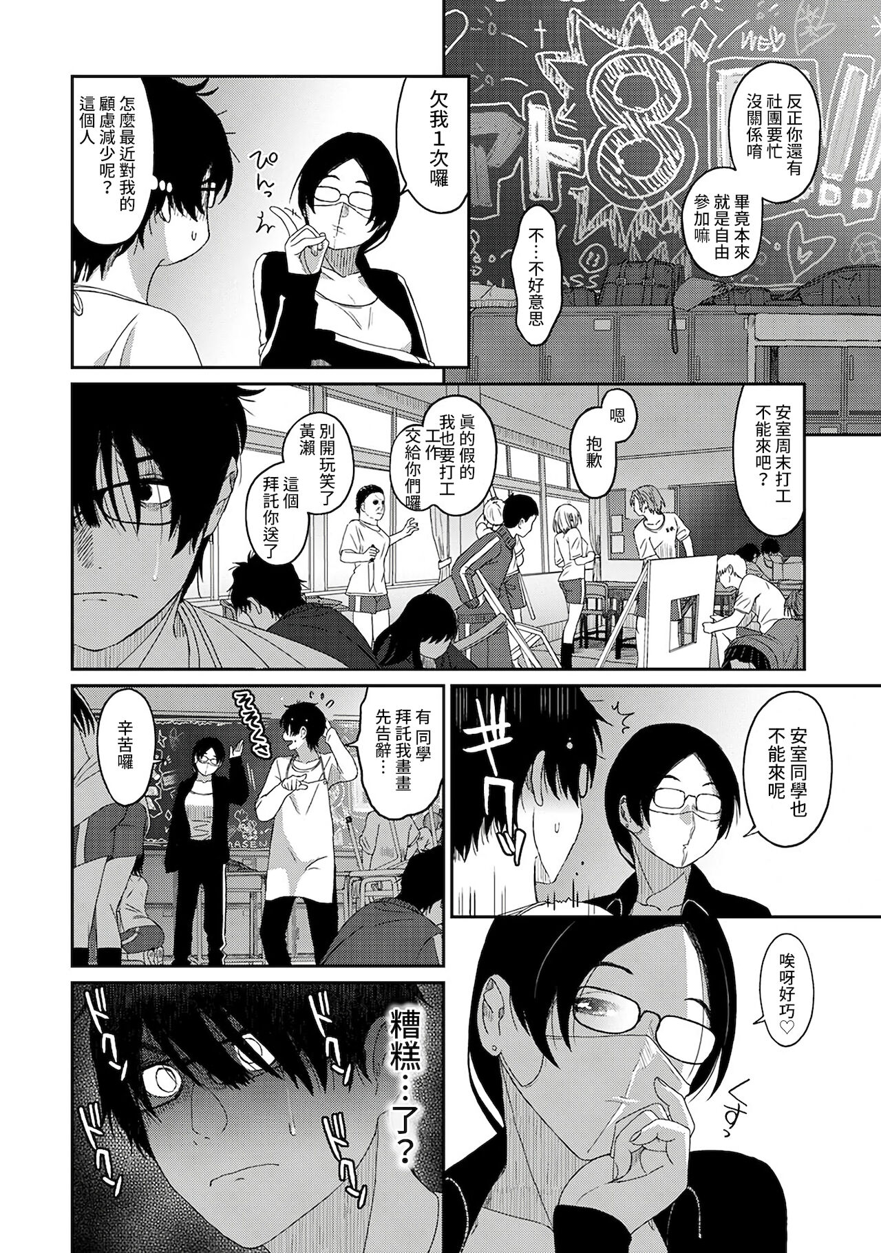 Itaiamai | 痛苦的甜蜜 Ch. 1-8 - Page 193