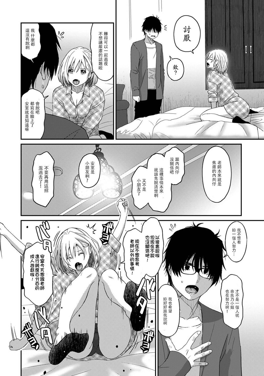 Itaiamai | 痛苦的甜蜜 Ch. 1-8 - Page 221