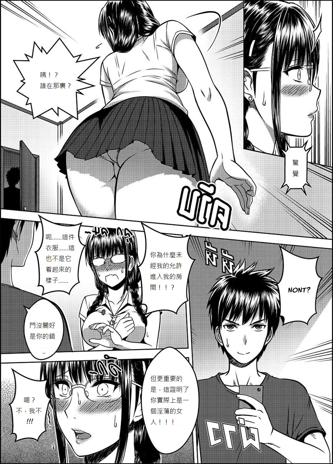 My Sister...2 繁體中文化 - Page 27