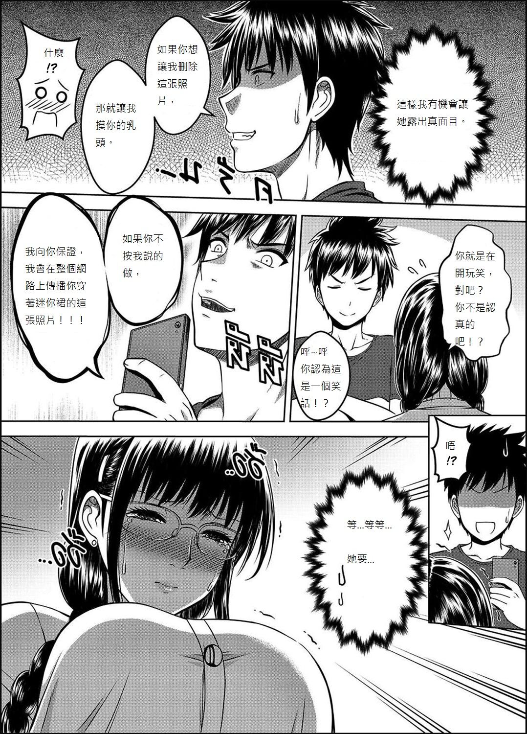 My Sister...2 繁體中文化 - Page 28