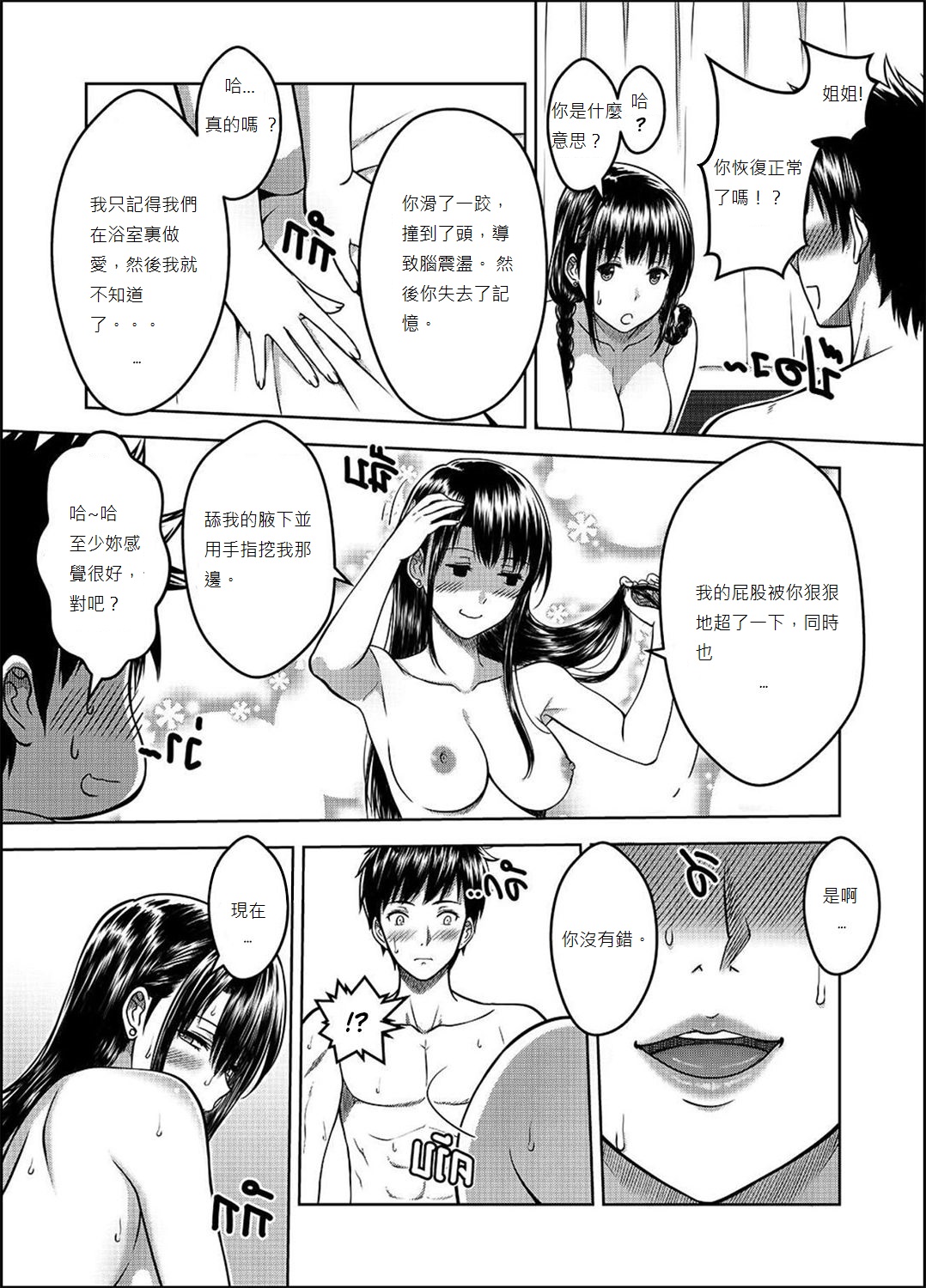 My Sister...2 繁體中文化 - Page 53