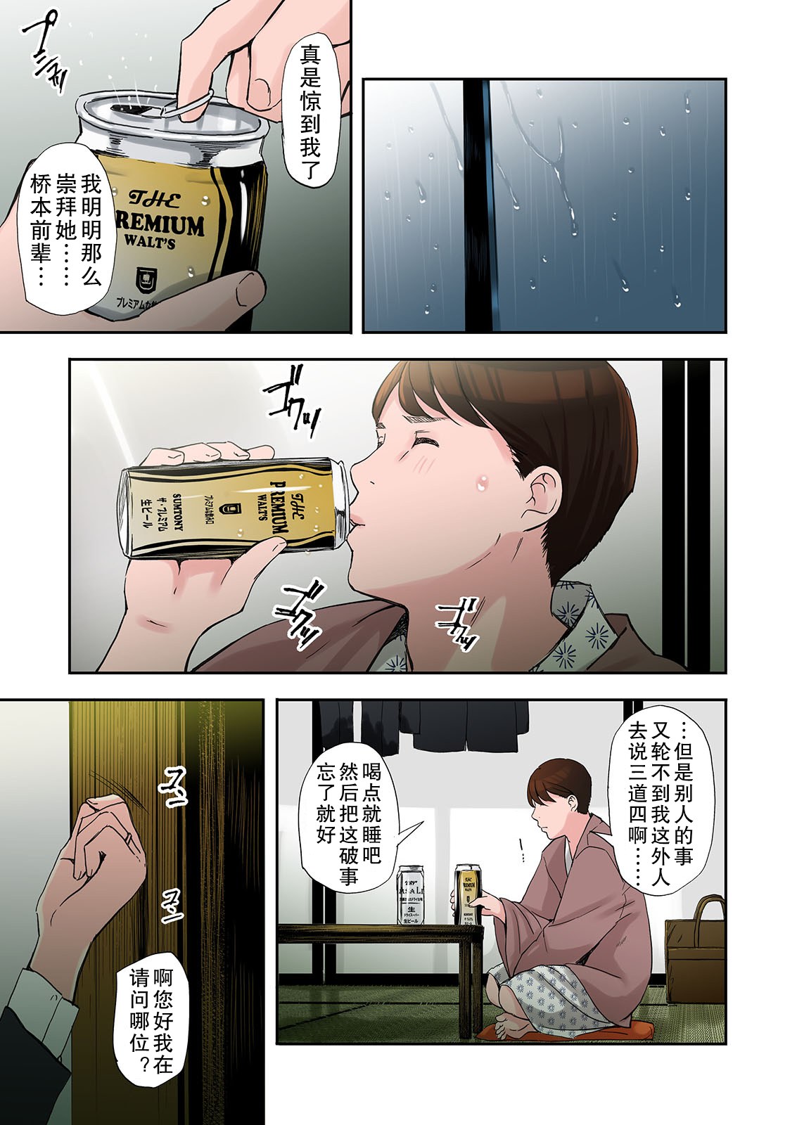 Furinshiteru OL o Netoru Hanashi | 将出轨的OL据为己有的故事 - Page 10