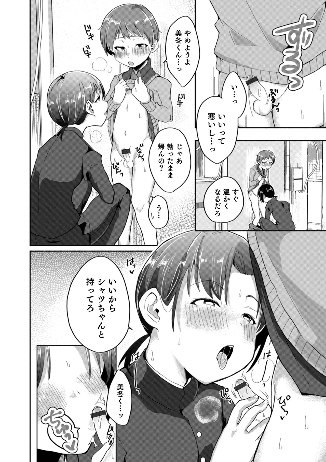 Otokonoko HEAVEN Vol. 61 - Page 34