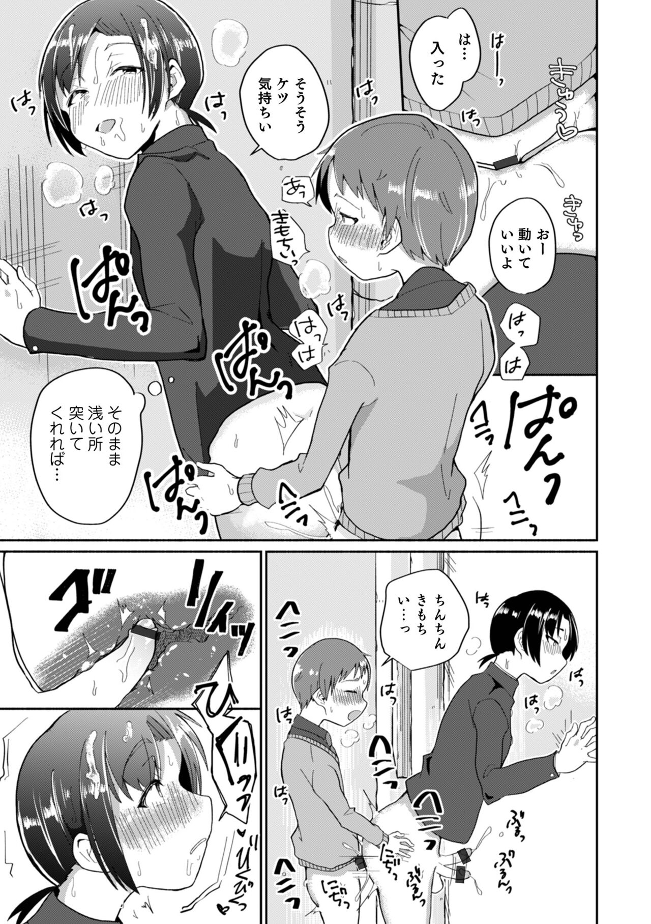 Otokonoko HEAVEN Vol. 61 - Page 39
