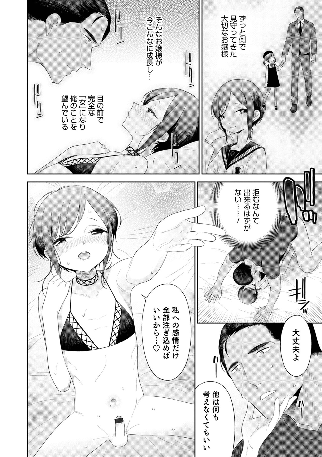 Otokonoko HEAVEN Vol. 61 - Page 68