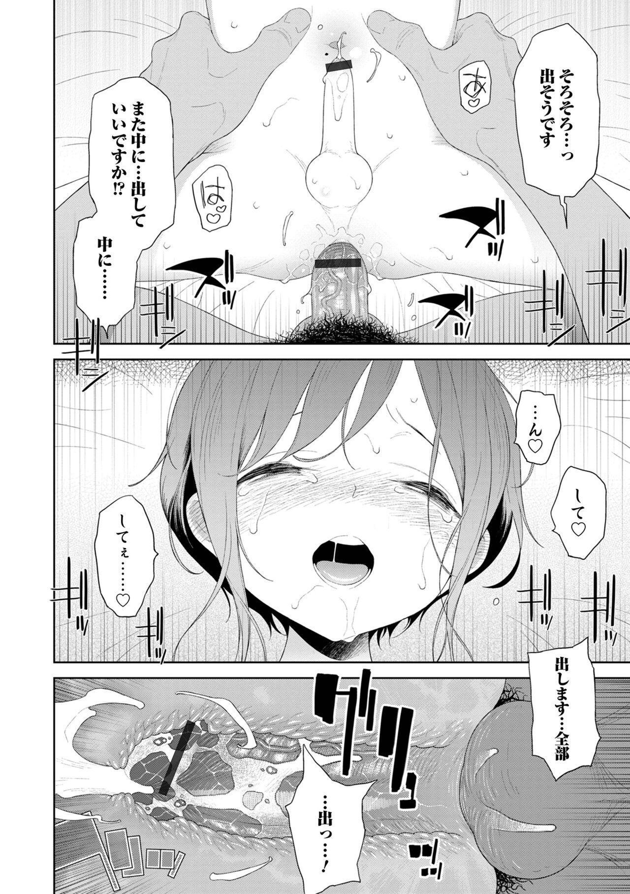Otokonoko HEAVEN Vol. 61 - Page 76