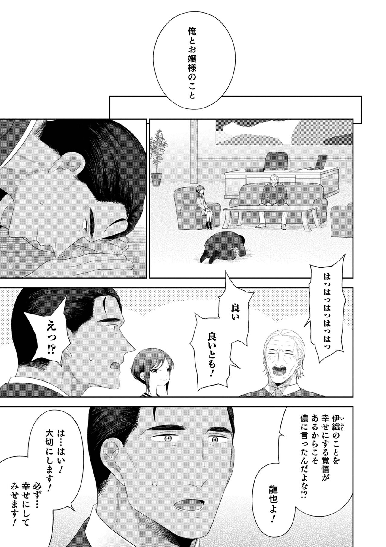 Otokonoko HEAVEN Vol. 61 - Page 79