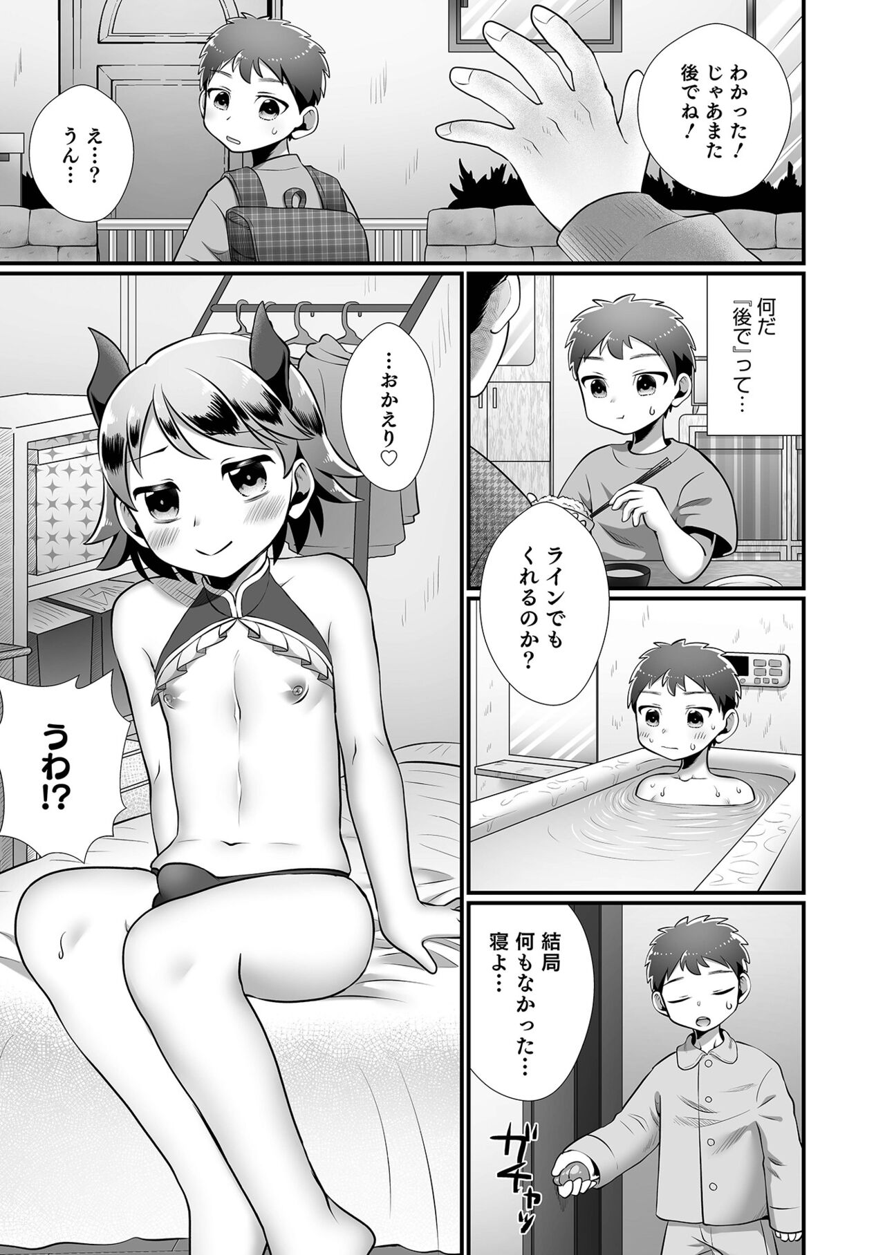 Otokonoko HEAVEN Vol. 61 - Page 83