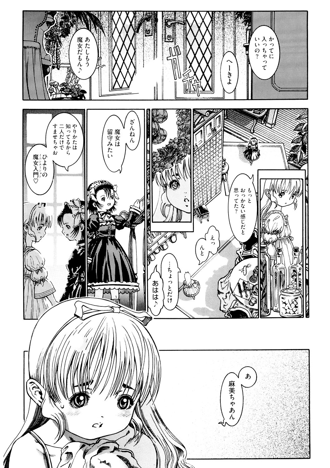 LQ -Little Queen- Vol. 43 - Page 178