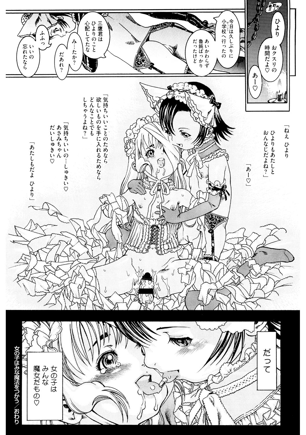 LQ -Little Queen- Vol. 43 - Page 195