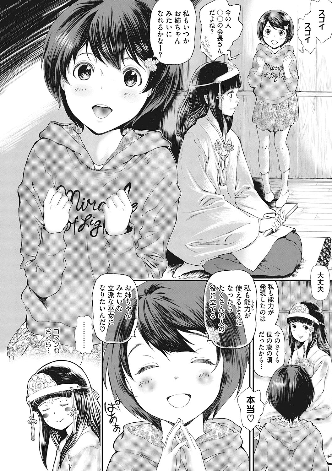 LQ -Little Queen- Vol. 43 - Page 51
