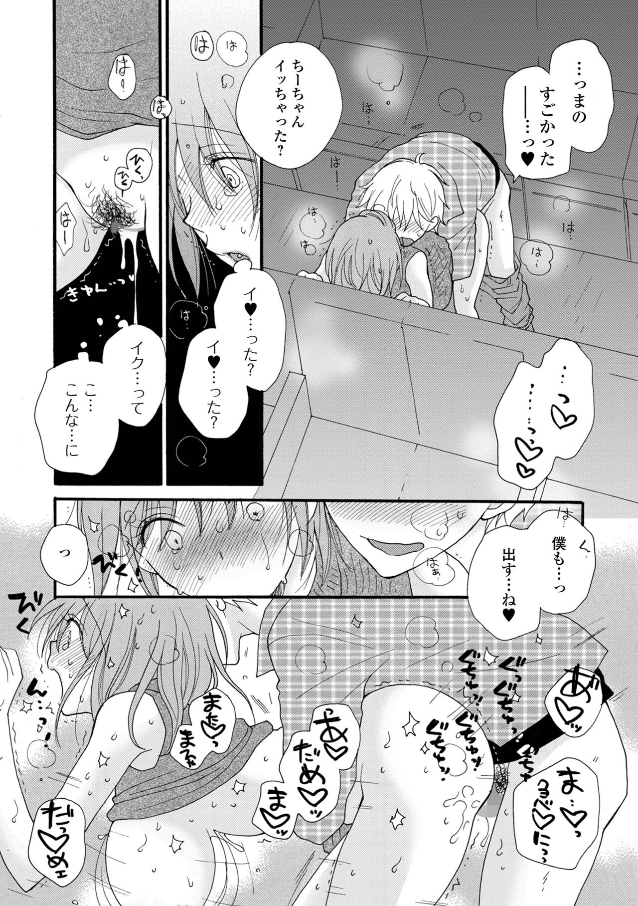 COMIC Shigekiteki SQUIRT!! Vol. 28 - Page 192