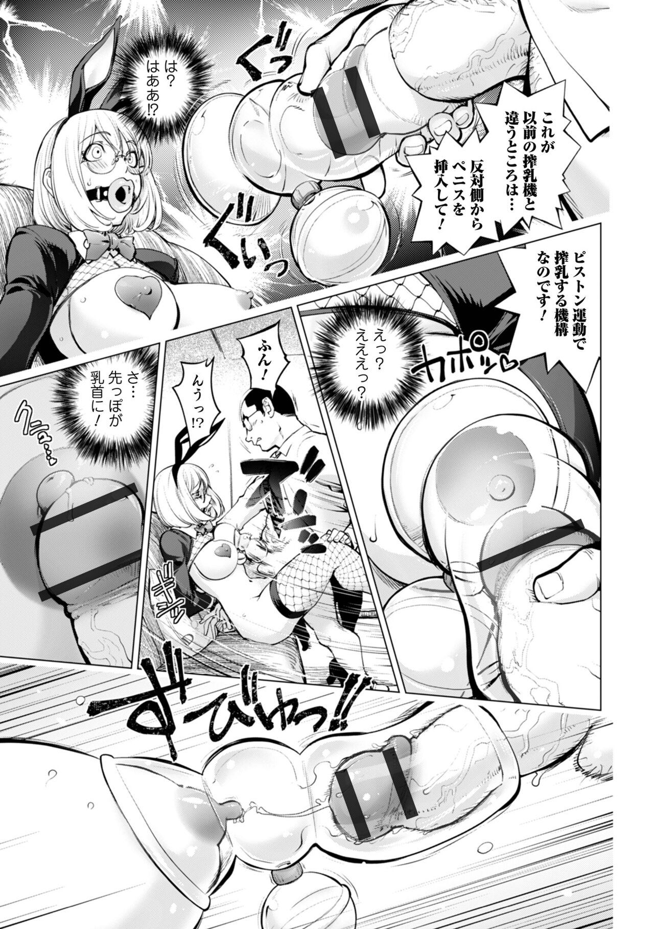 COMIC Shigekiteki SQUIRT!! Vol. 28 - Page 67