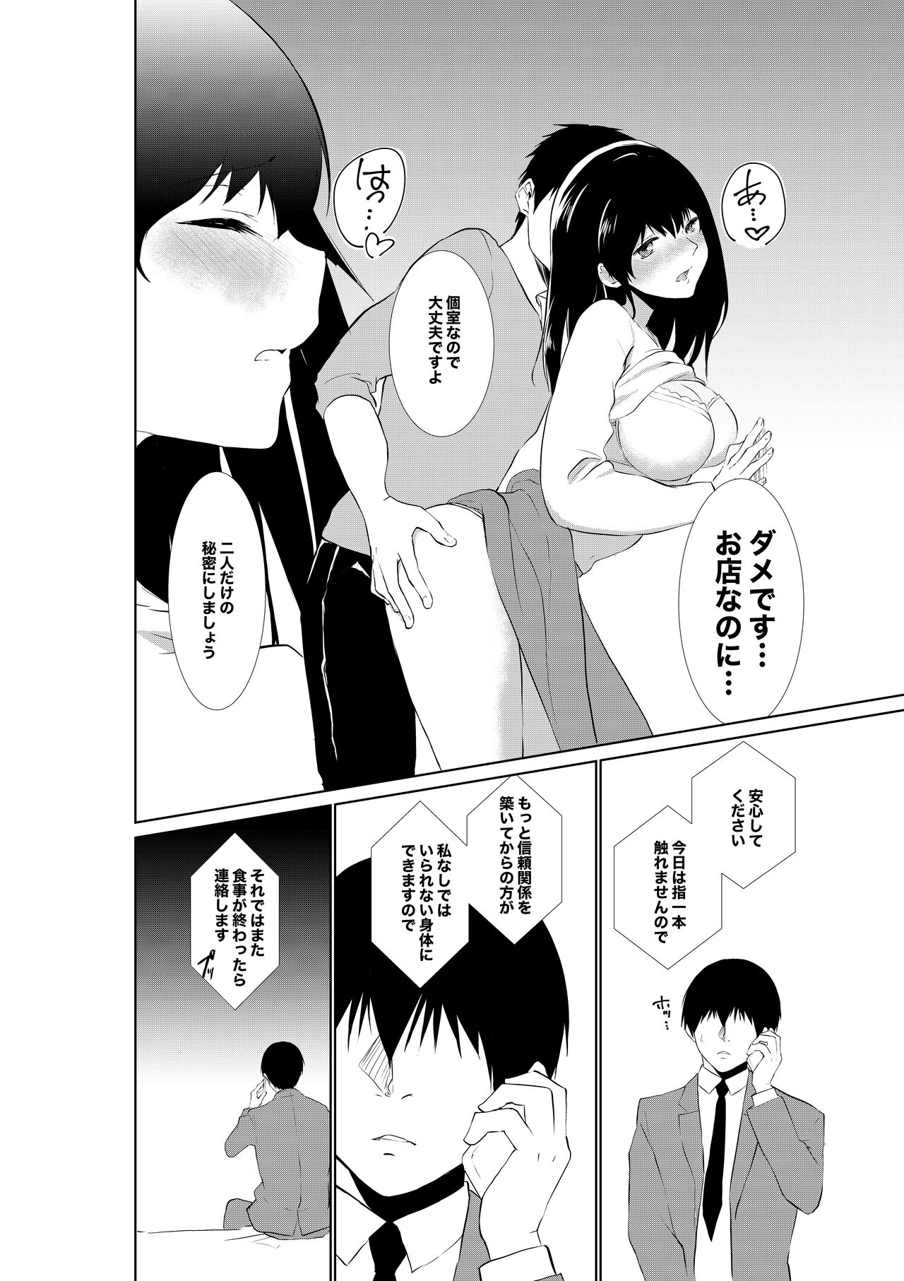 妻が他人に堕ちるまで - Page 10