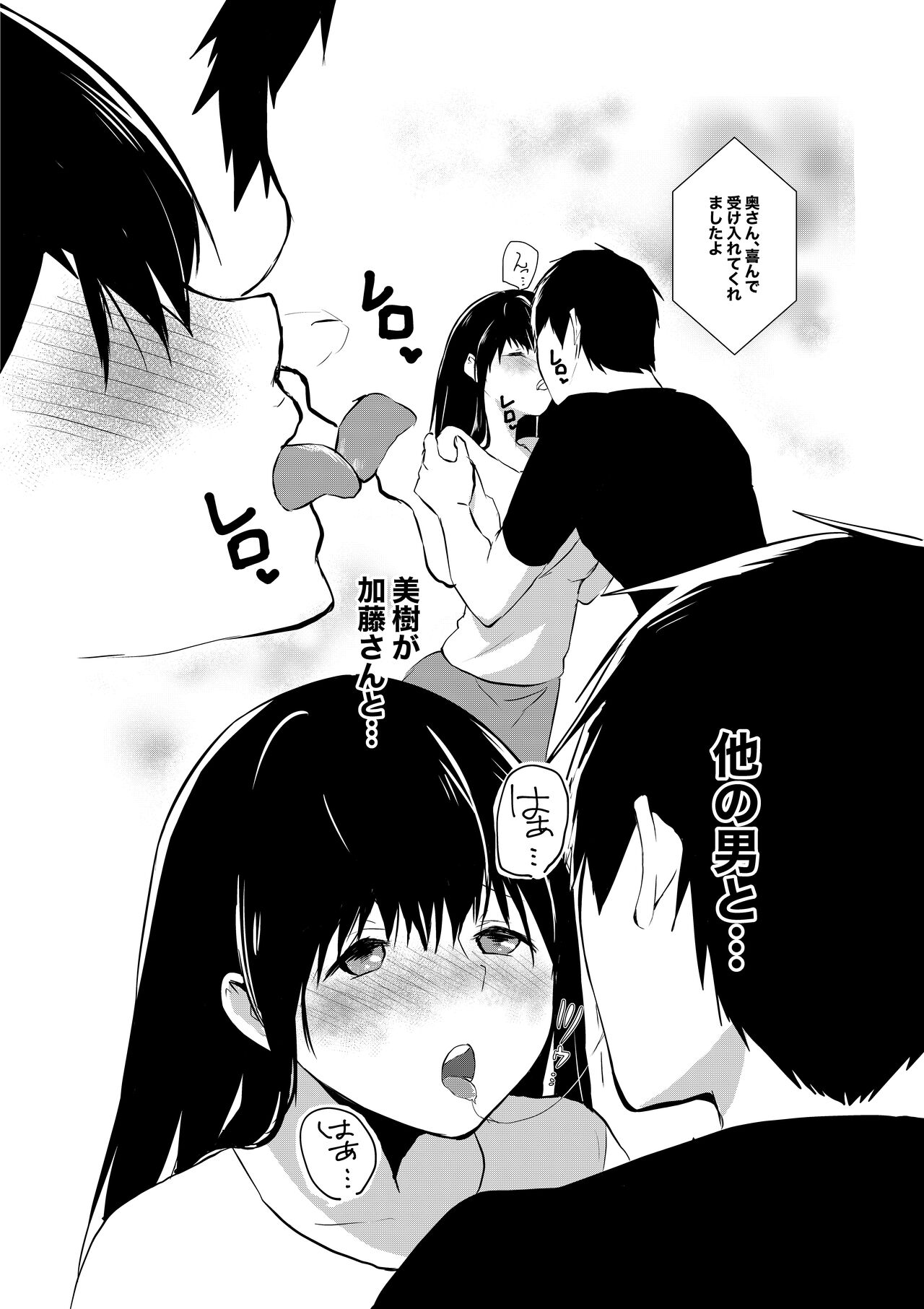 妻が他人に堕ちるまで - Page 14