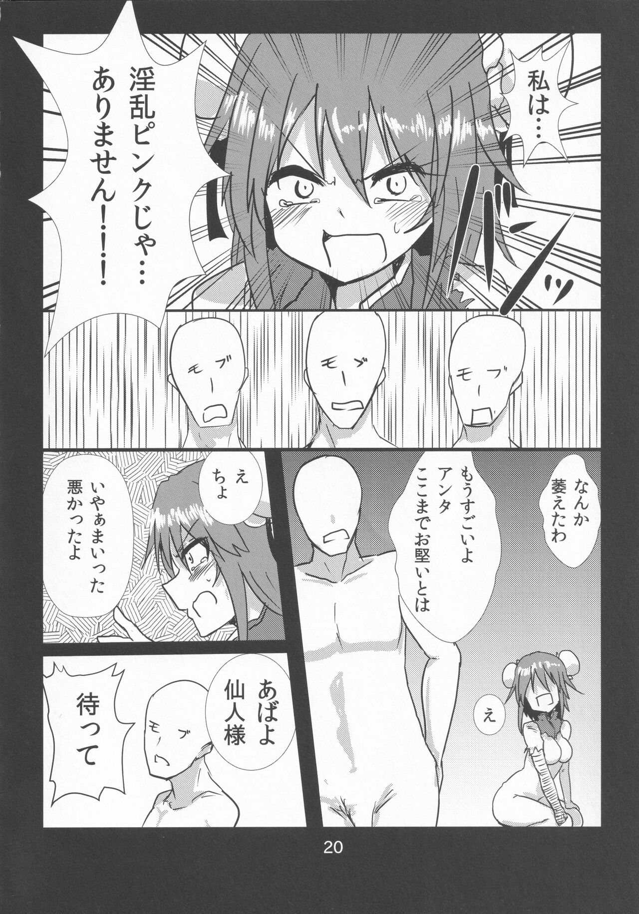 Gomennasai Doinran Deshita. - Page 19