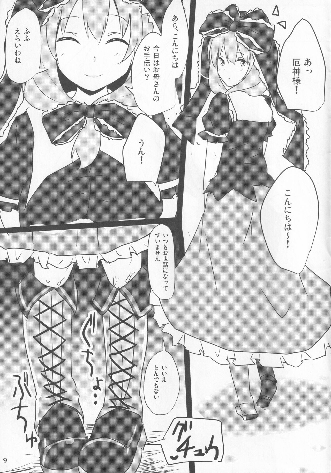 Ero Neta Rakugaki Tsumeawase - Page 9