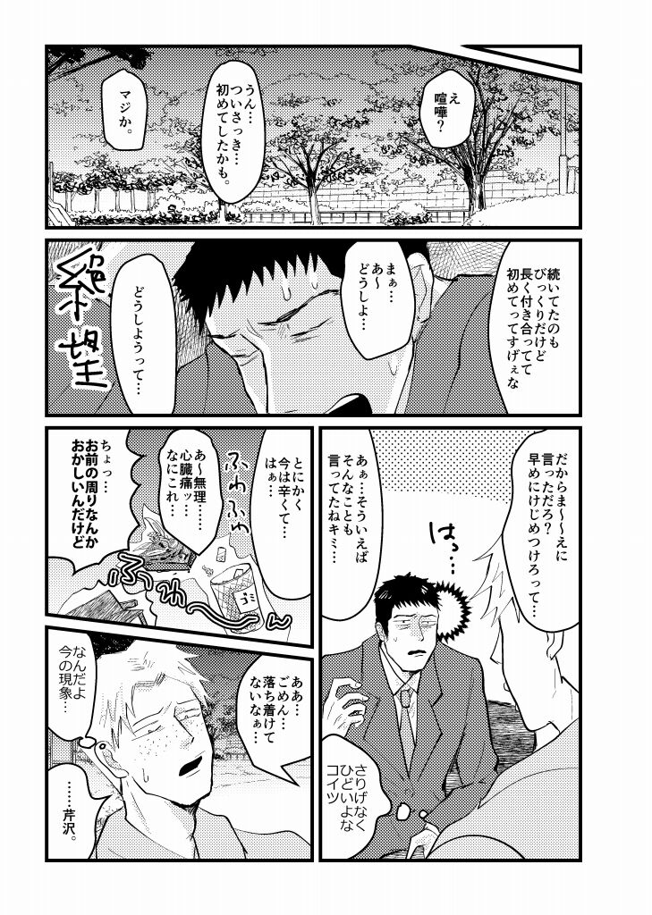 Tsunagi / Serirei Web Sairoku - Page 65