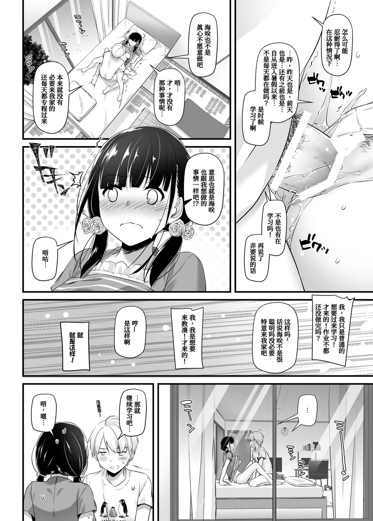 DLO-12 Otonanajimi 2 - Page 11