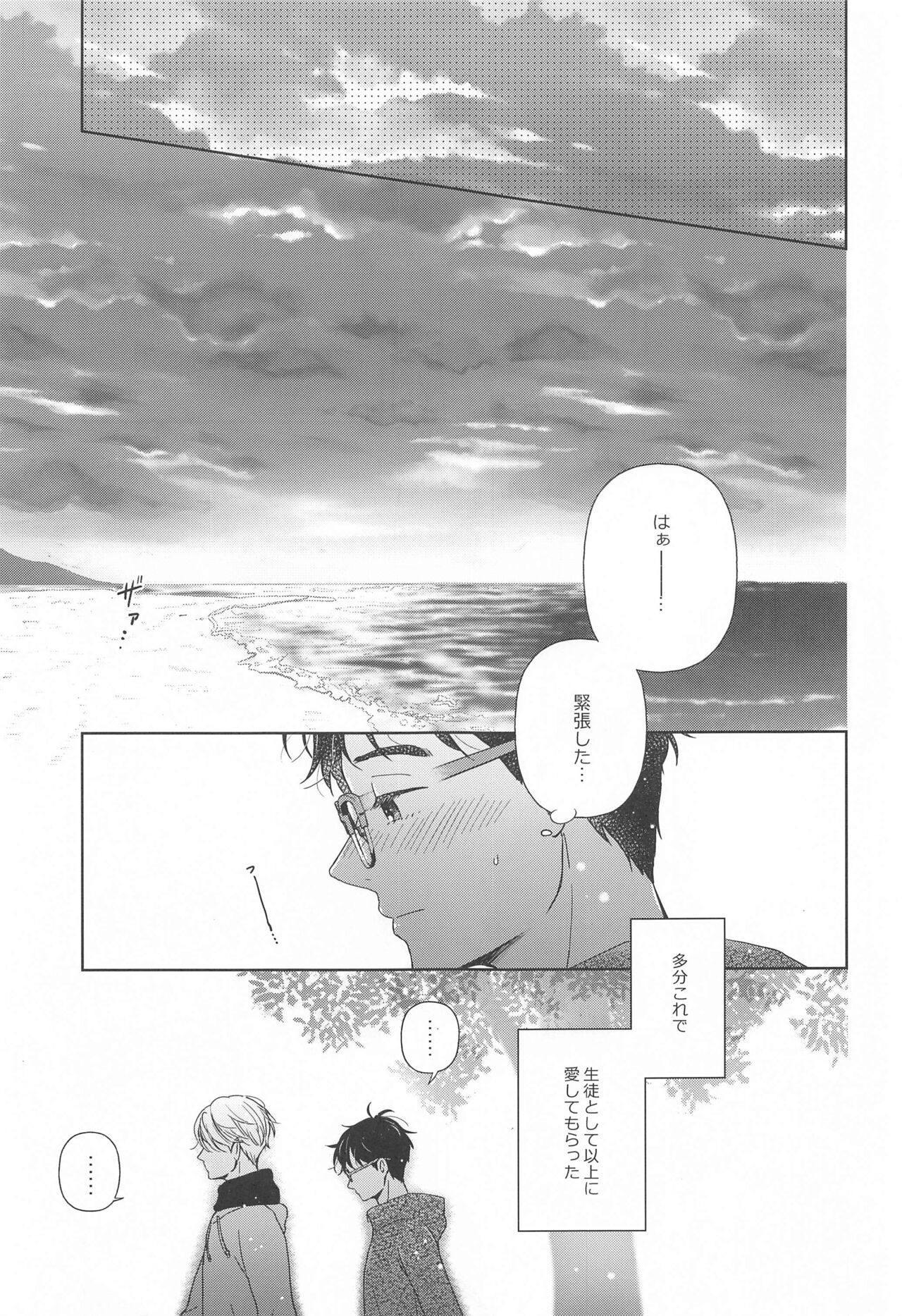 Hasetsu no Utakata - Page 36