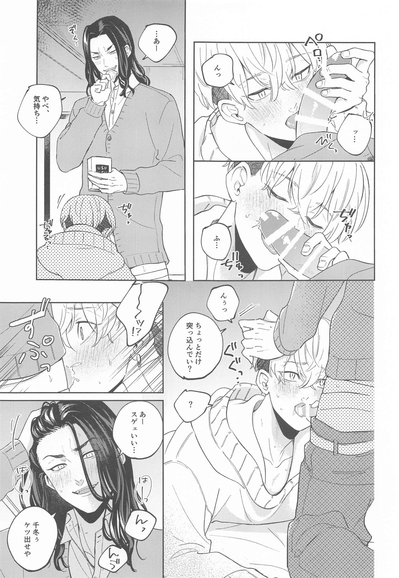 Yasashii Usotsuki - Page 13